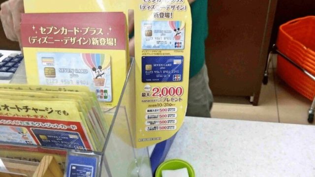 セブンカード・プラス