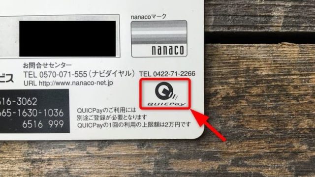 QUICPay(nanaco)