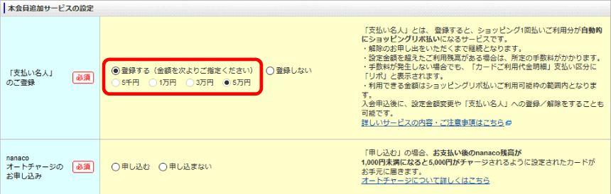 セブンカード・プラス入会キャンペーン