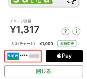 AppleのSuica