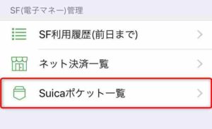 AppleのSuica