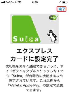 AppleのSuica