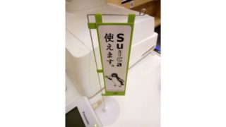 AppleのSuica
