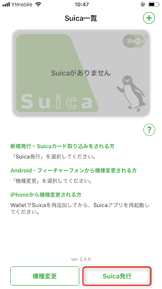 Suica