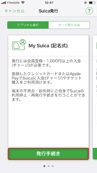 Suica