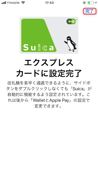 Suica