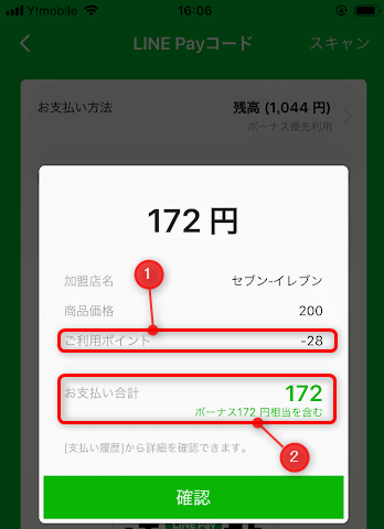 LINE Pay