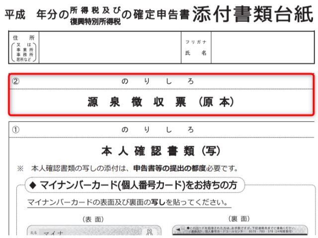 源泉徴収票の添付不要