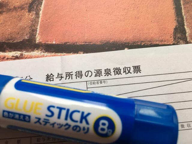 源泉徴収票の添付が不要