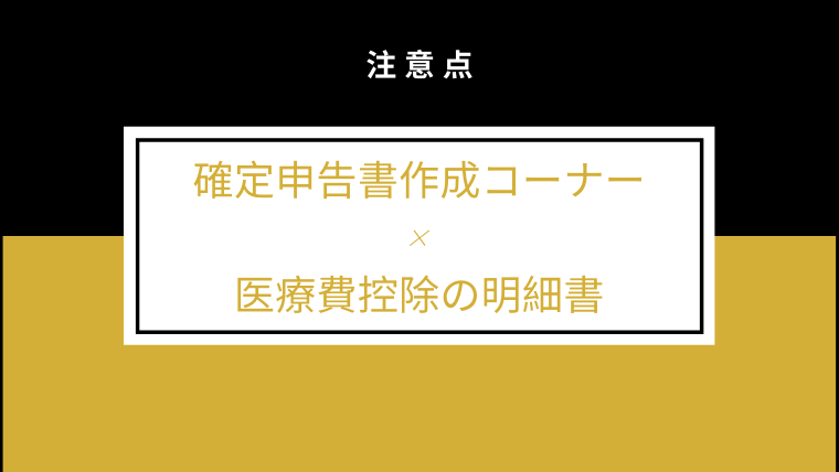 国税庁 医療 費 集計 フォーム