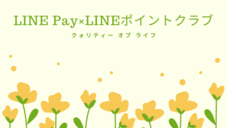 LINEポイントクラブ