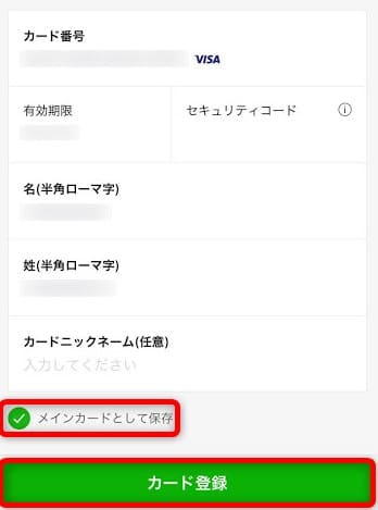 VISA LINE Pay クレジットカード