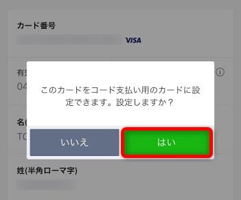 VISA LINE Pay クレジットカード