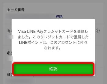 VISA LINE Pay クレジットカード