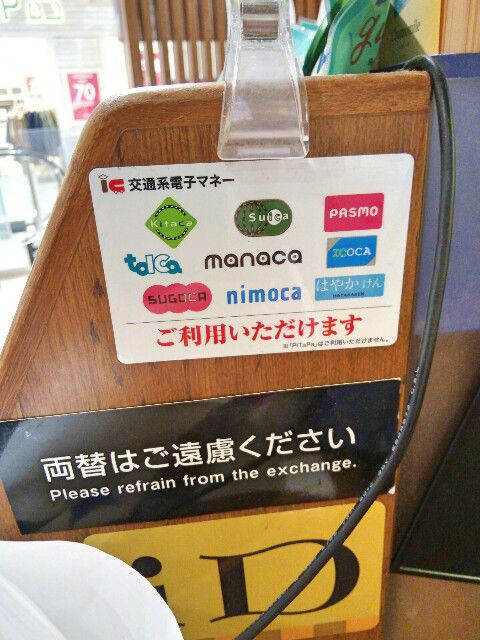 交通系ICカード