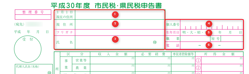 市民税・県民税申告書