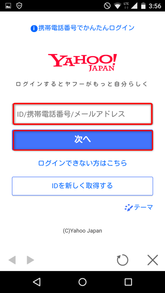 Yahoo！JAPAN IDウエルシアアプリ