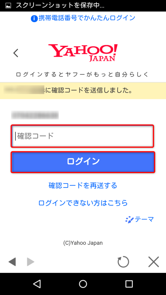 Yahoo！JAPAN IDウエルシアアプリ