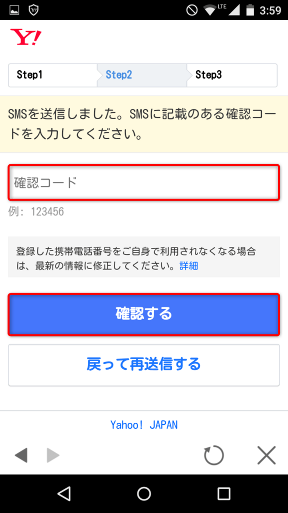 Yahoo！JAPAN IDウエルシアアプリ