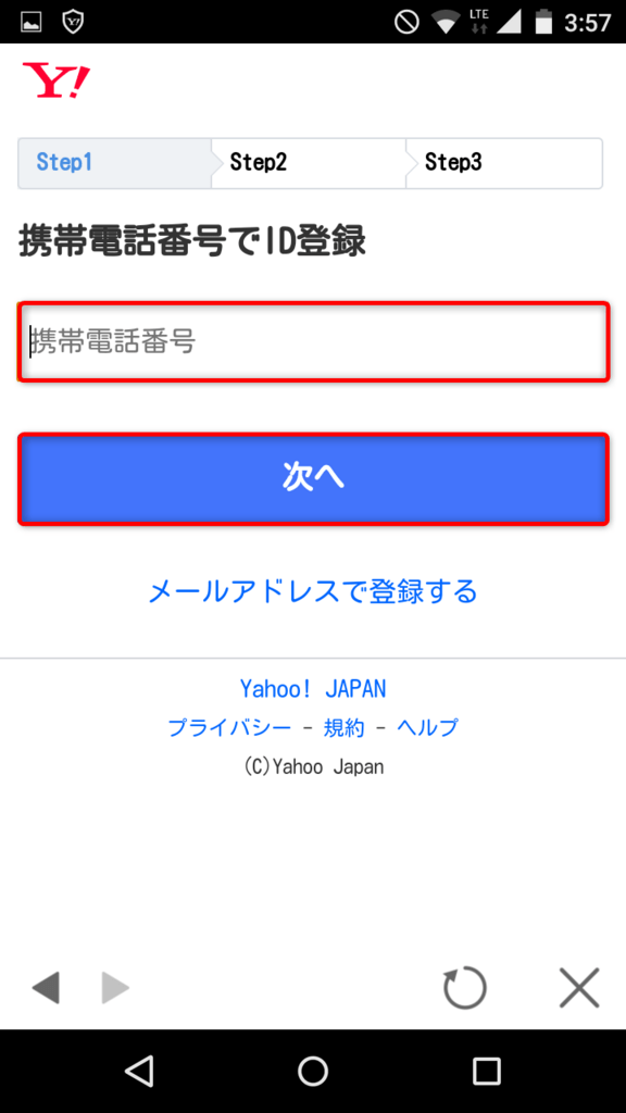 Yahoo！JAPAN IDウエルシアアプリ