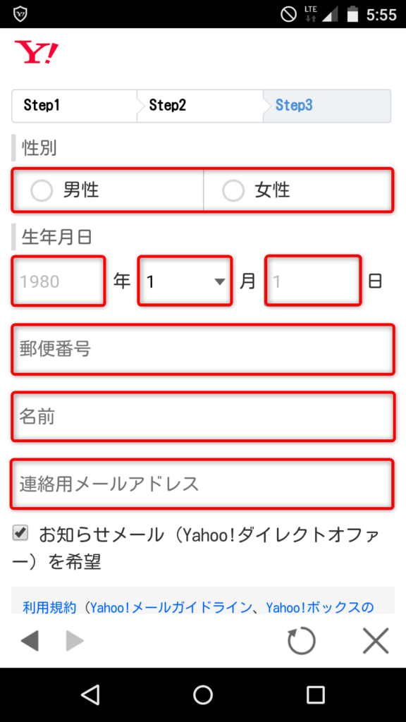 Yahoo！JAPAN IDウエルシアアプリ