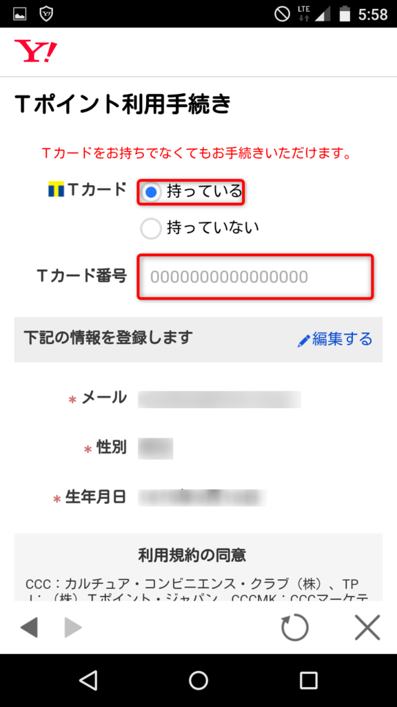 Yahoo！JAPAN IDウエルシアアプリ