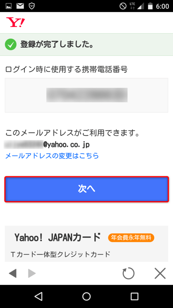 Yahoo！JAPAN IDウエルシアアプリ