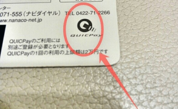 QUICPay(nanaco)