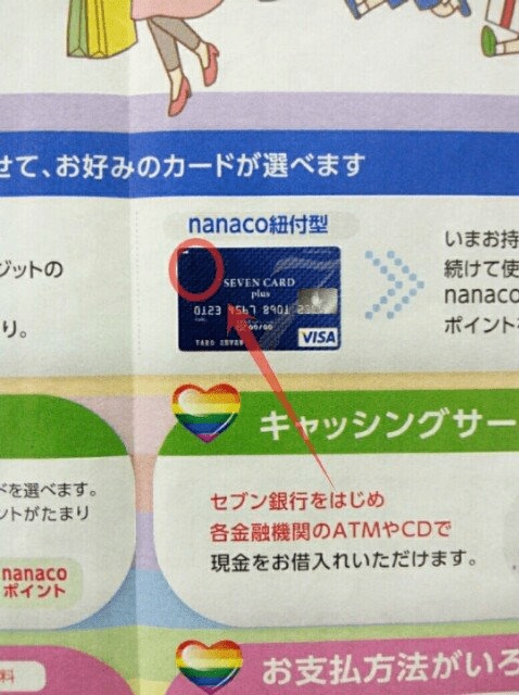 f:id:mtomozou:20180807043901p:plain QUICPay(nanaco)