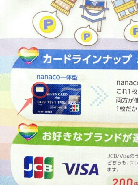f:id:mtomozou:20180807043939p:plain QUICPay(nanaco)