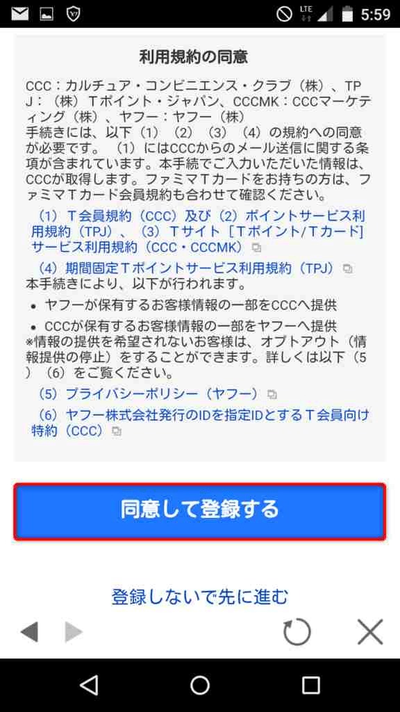 Yahoo！JAPAN IDウエルシアアプリ