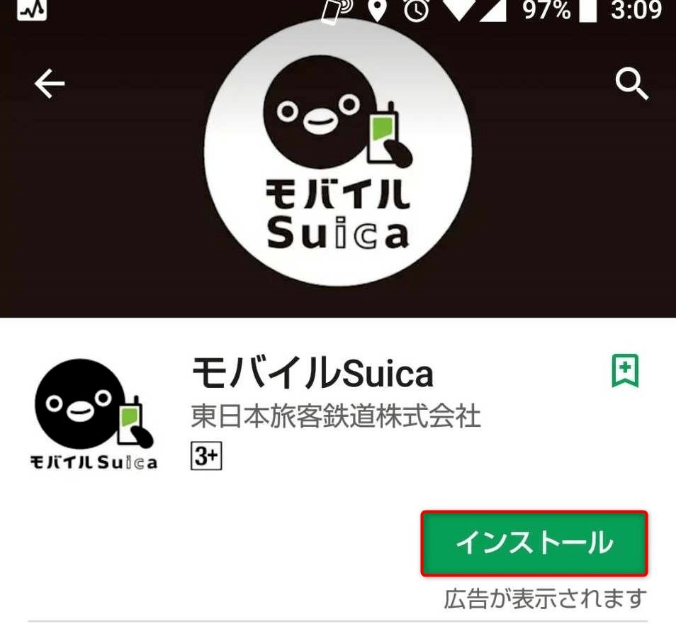 モバイルSuica