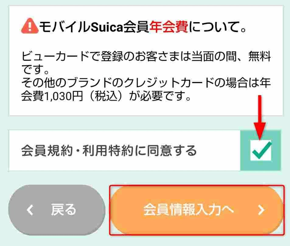 モバイルSuica