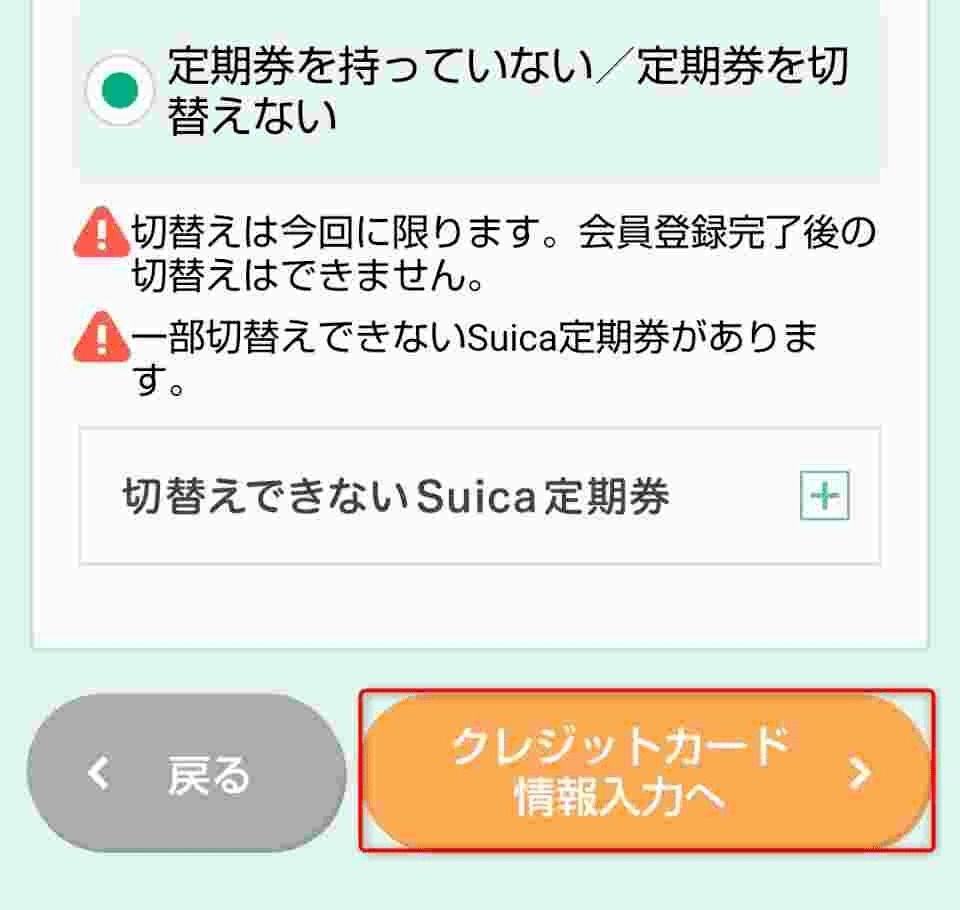 モバイルSuica