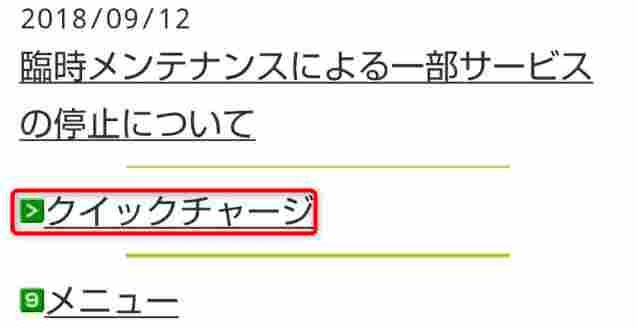 ビックカメラSuicaビューカードからモバイルSuicaのチャージ