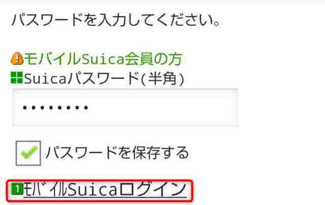 モバイルSuicaでJRE POINTを受け取る