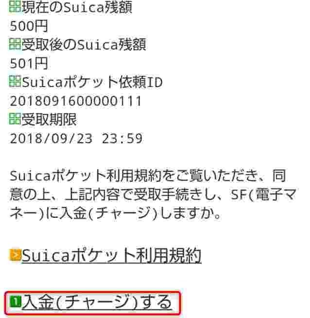 モバイルSuicaでJRE POINTを受け取る