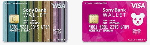 Sony Bank WALLET(Visaデビットカード)