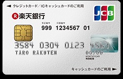 楽天銀行デビットカード(JCB)