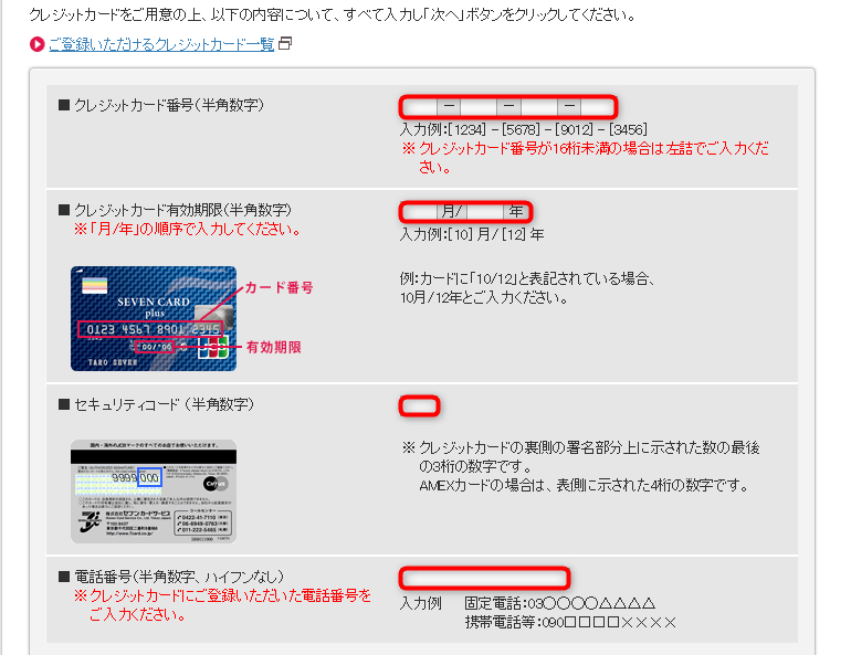 nanacoオートチャージ設定