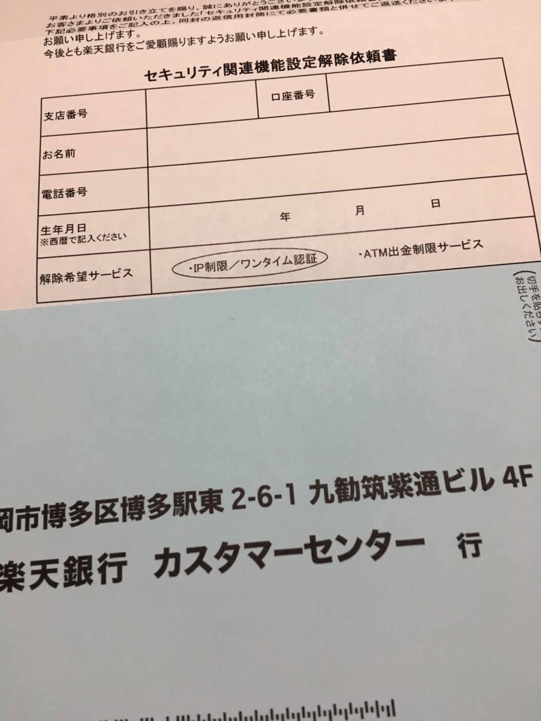 楽天銀行ログインできない