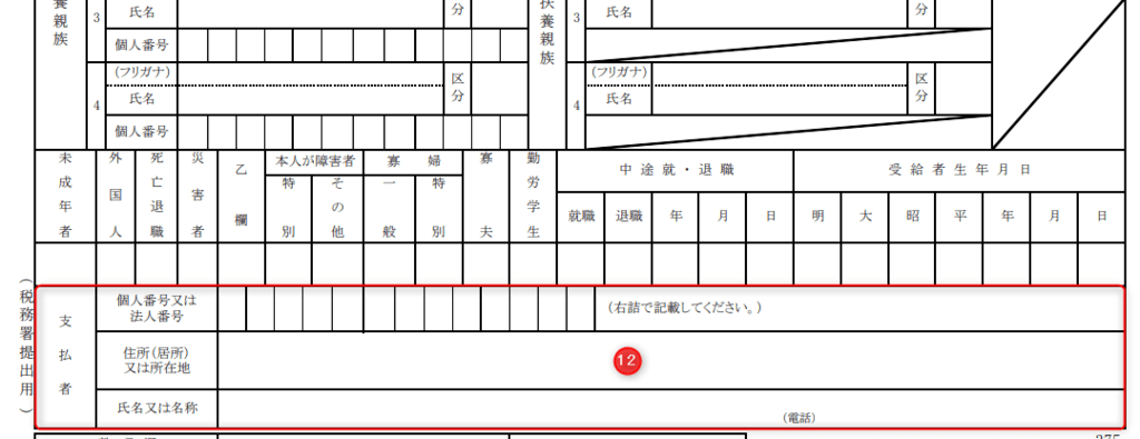 源泉徴収票の見方と読み方