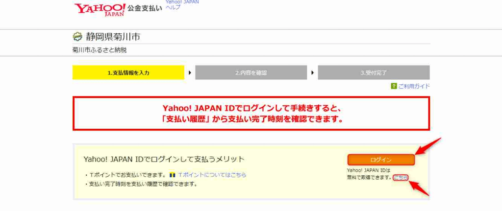 Yahoo！公金支払いTポイント