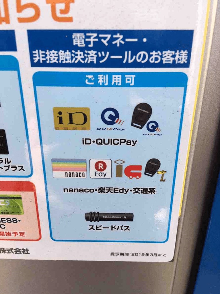 エネオスカードS.ApplePay