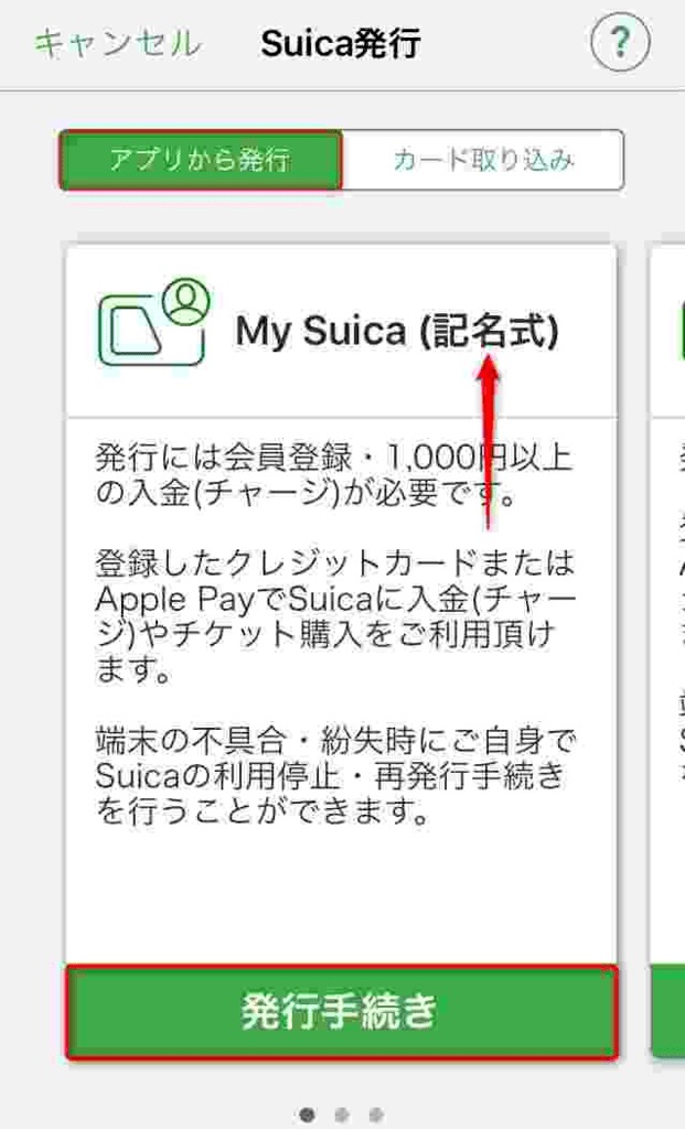 applepayのsuica