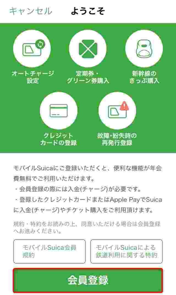 applepayのsuica