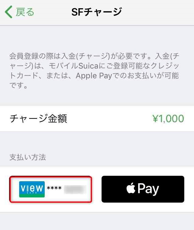 applepayのsuica