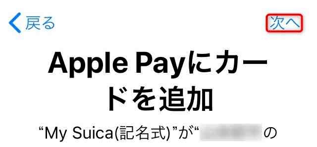 applepayのsuica