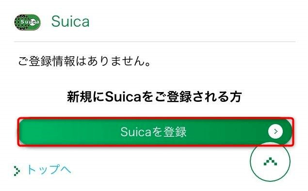 applepayのsuica