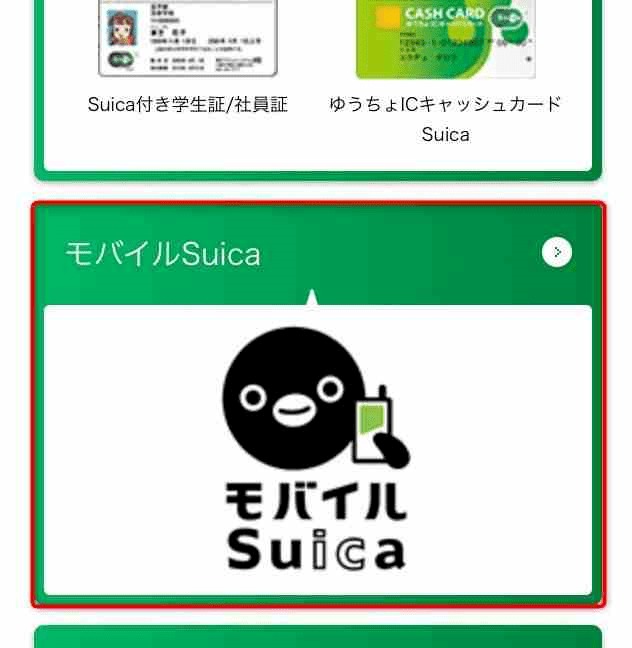 applepayのsuica